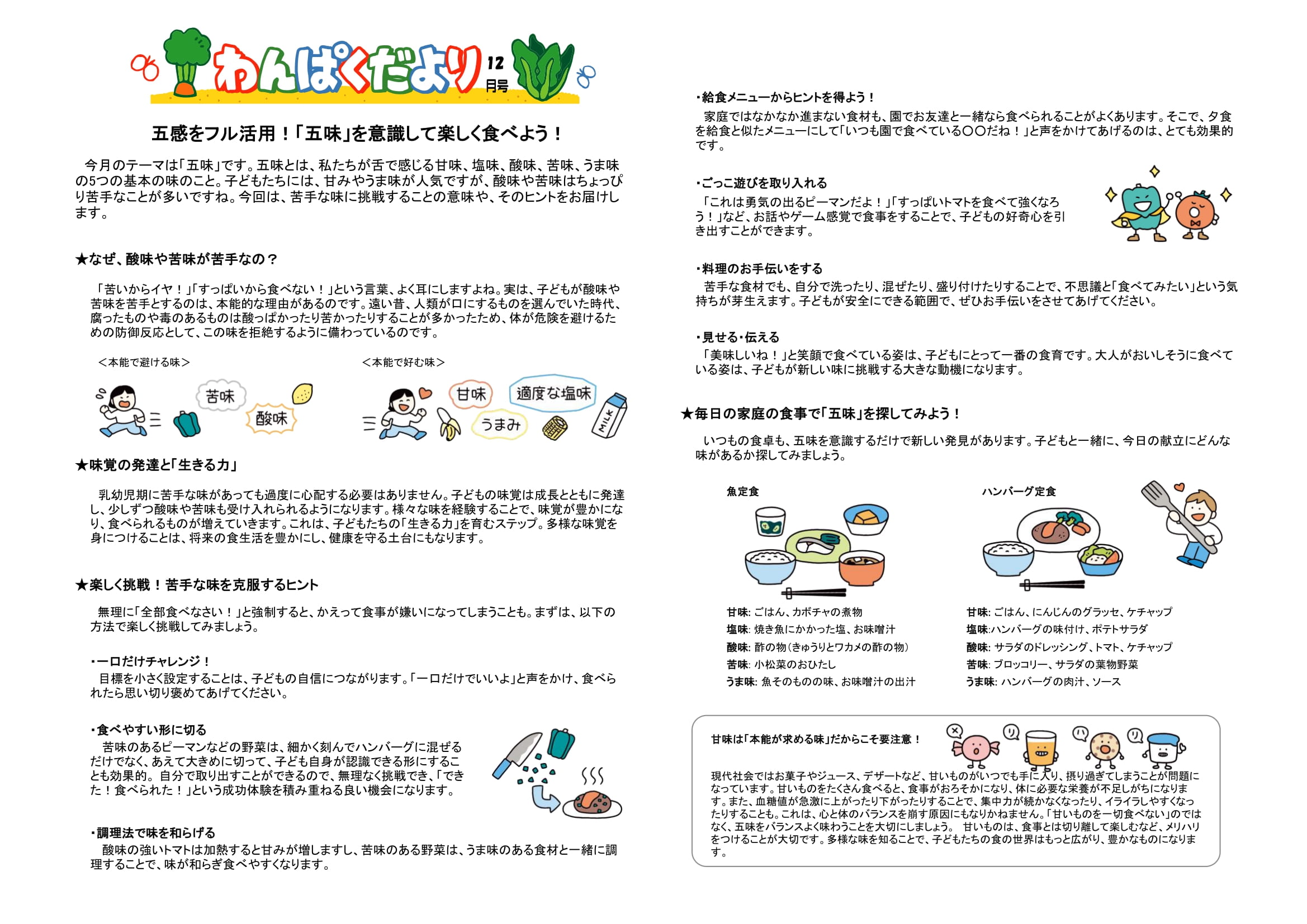 令和7年12月 食育だより