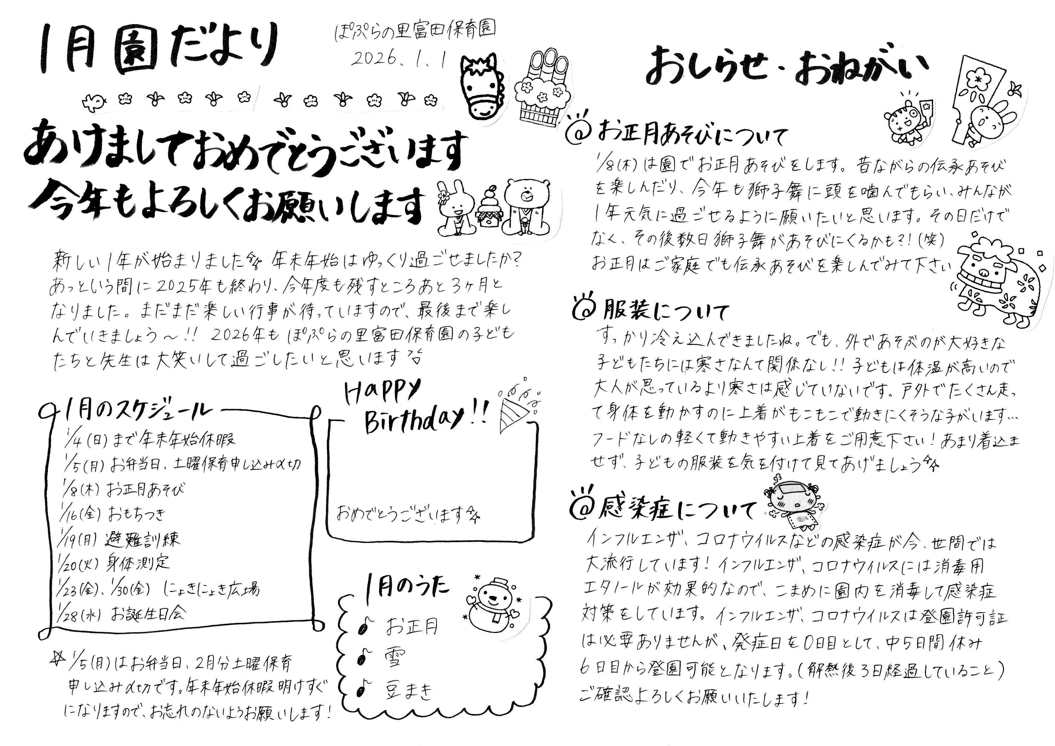 令和8年1月 園だより