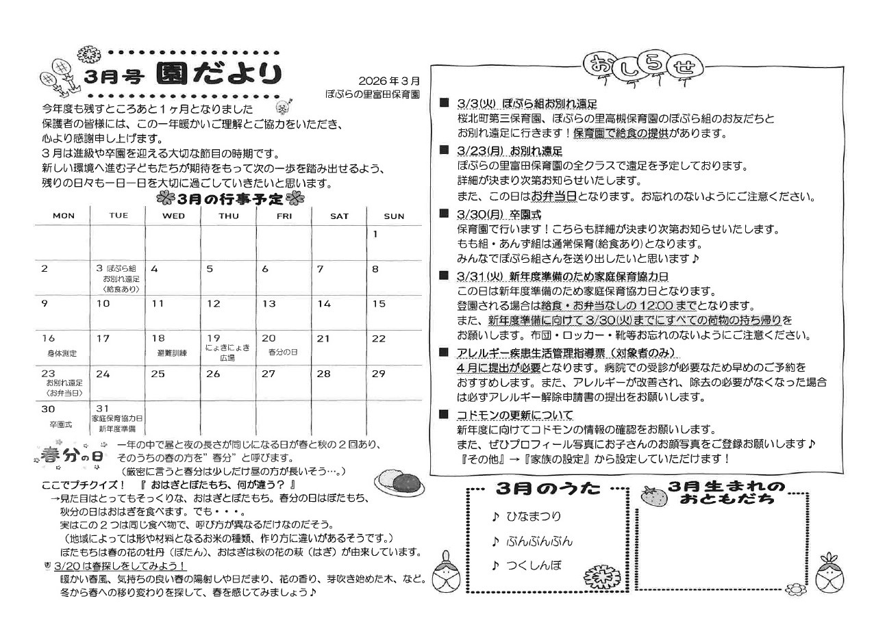 令和8年3月 園だより