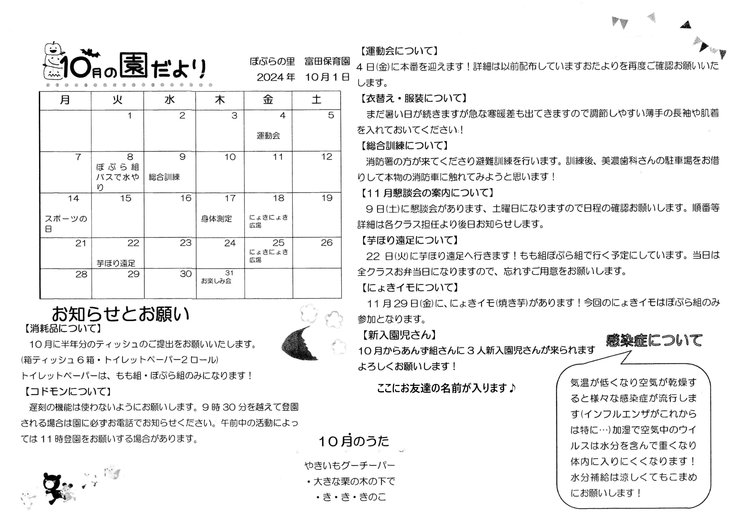 令和6年10月 園だより