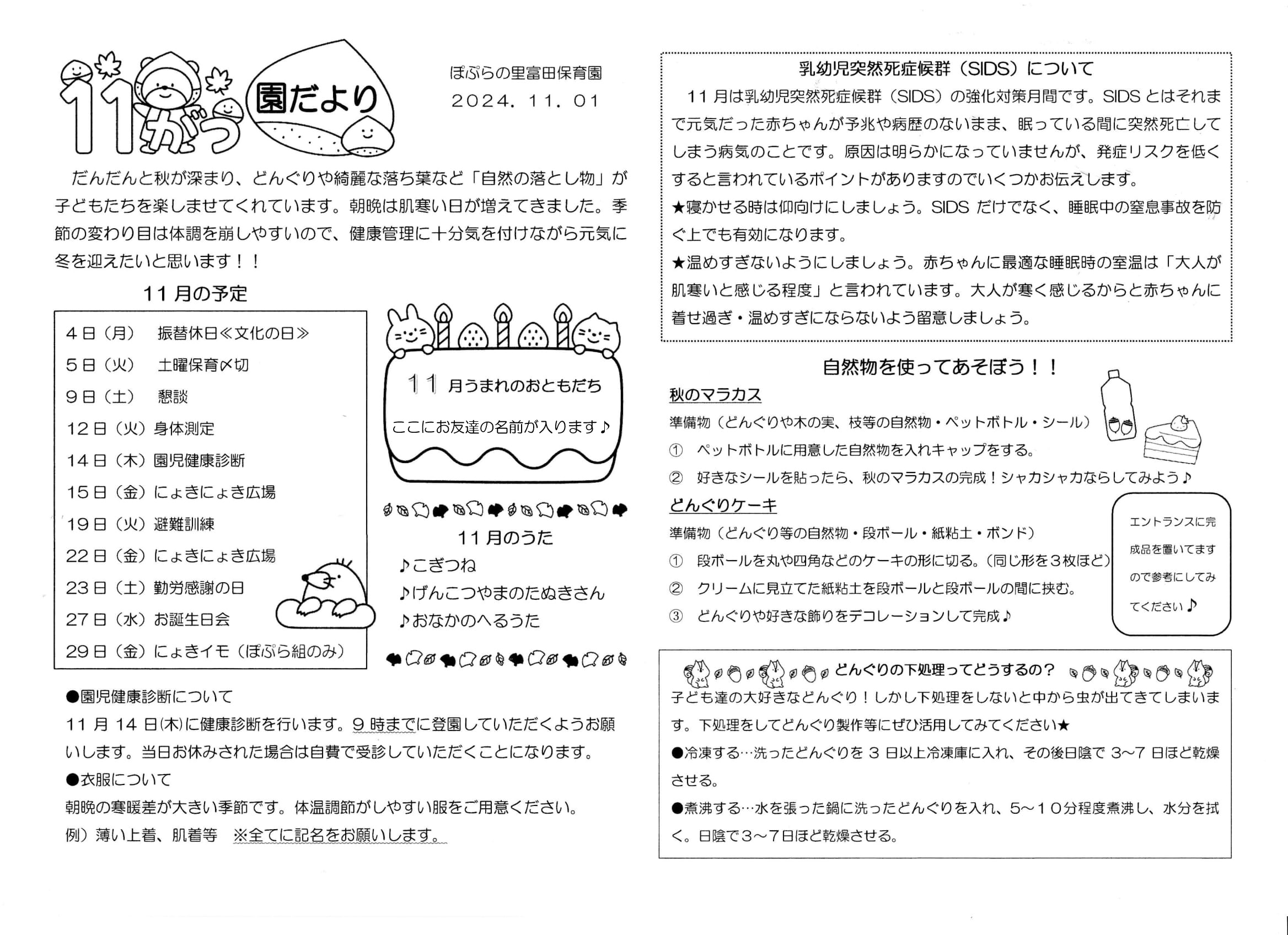 令和6年11月　園だより