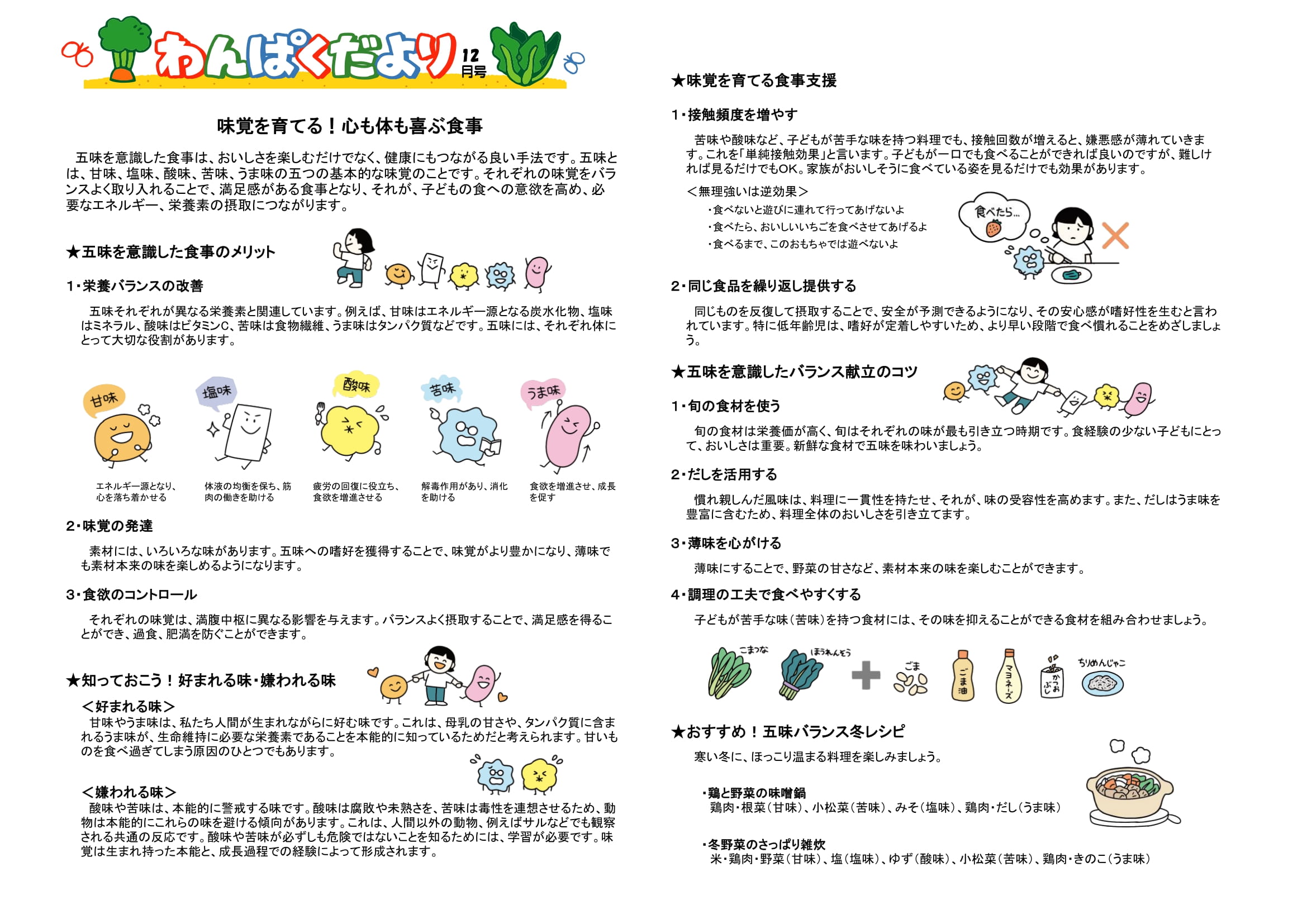 令和6年12月 食育だより