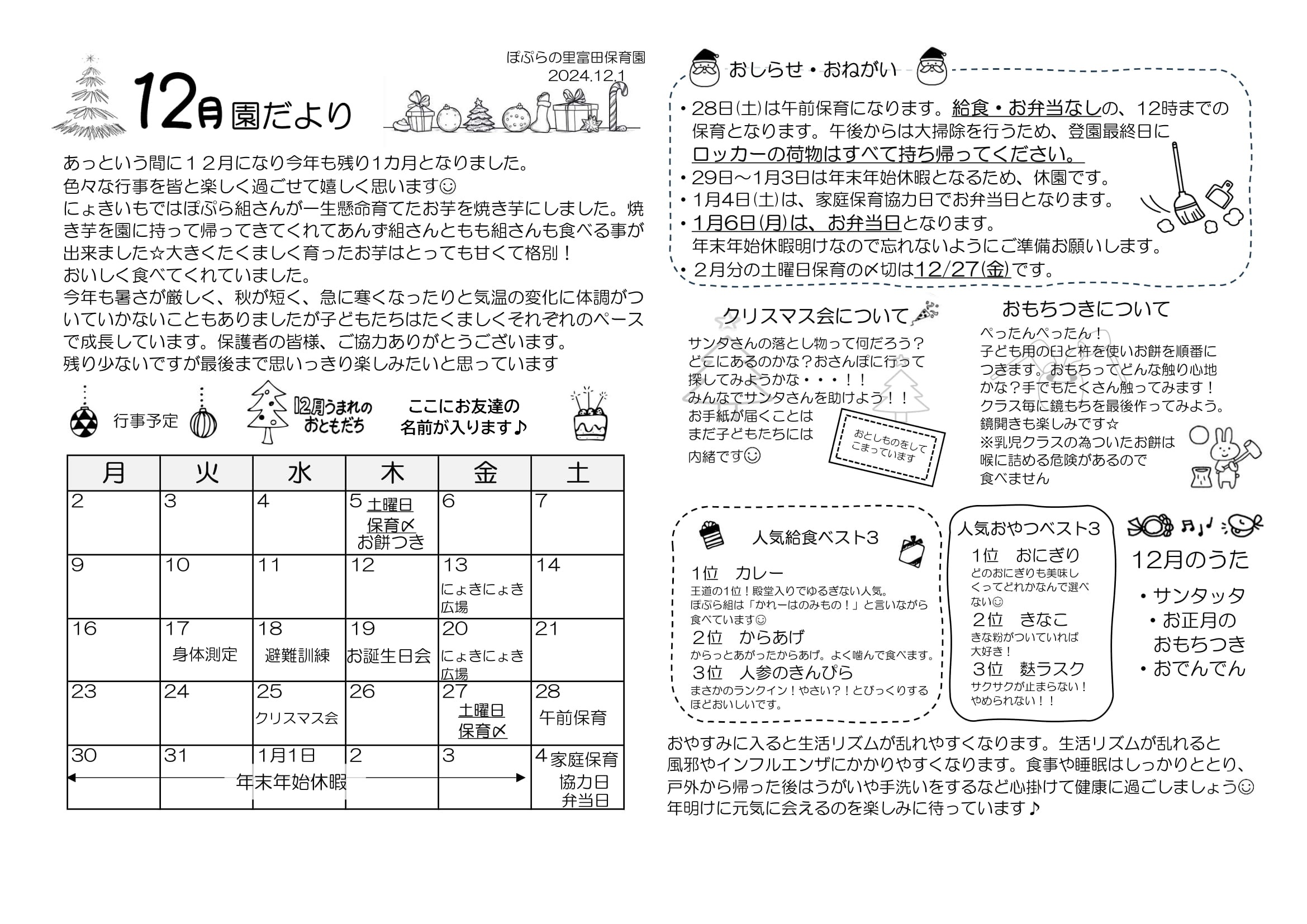 令和6年12月 園だより