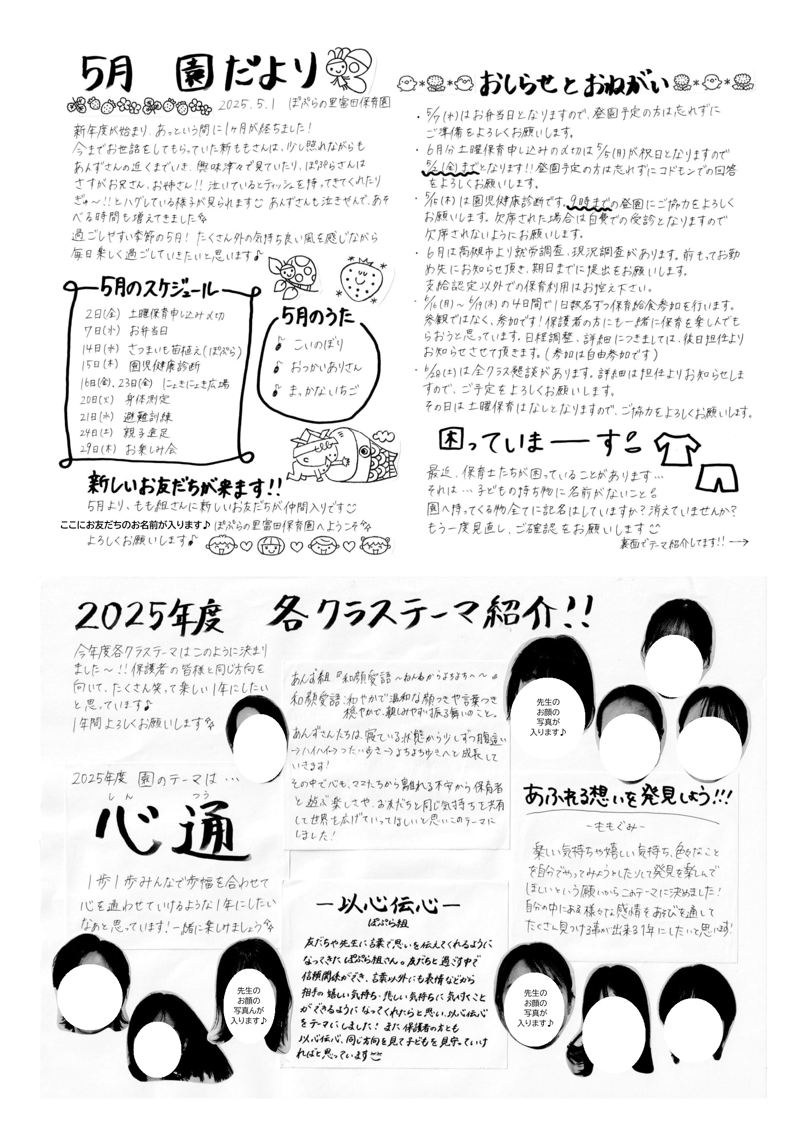 令和7年5月 園だより
