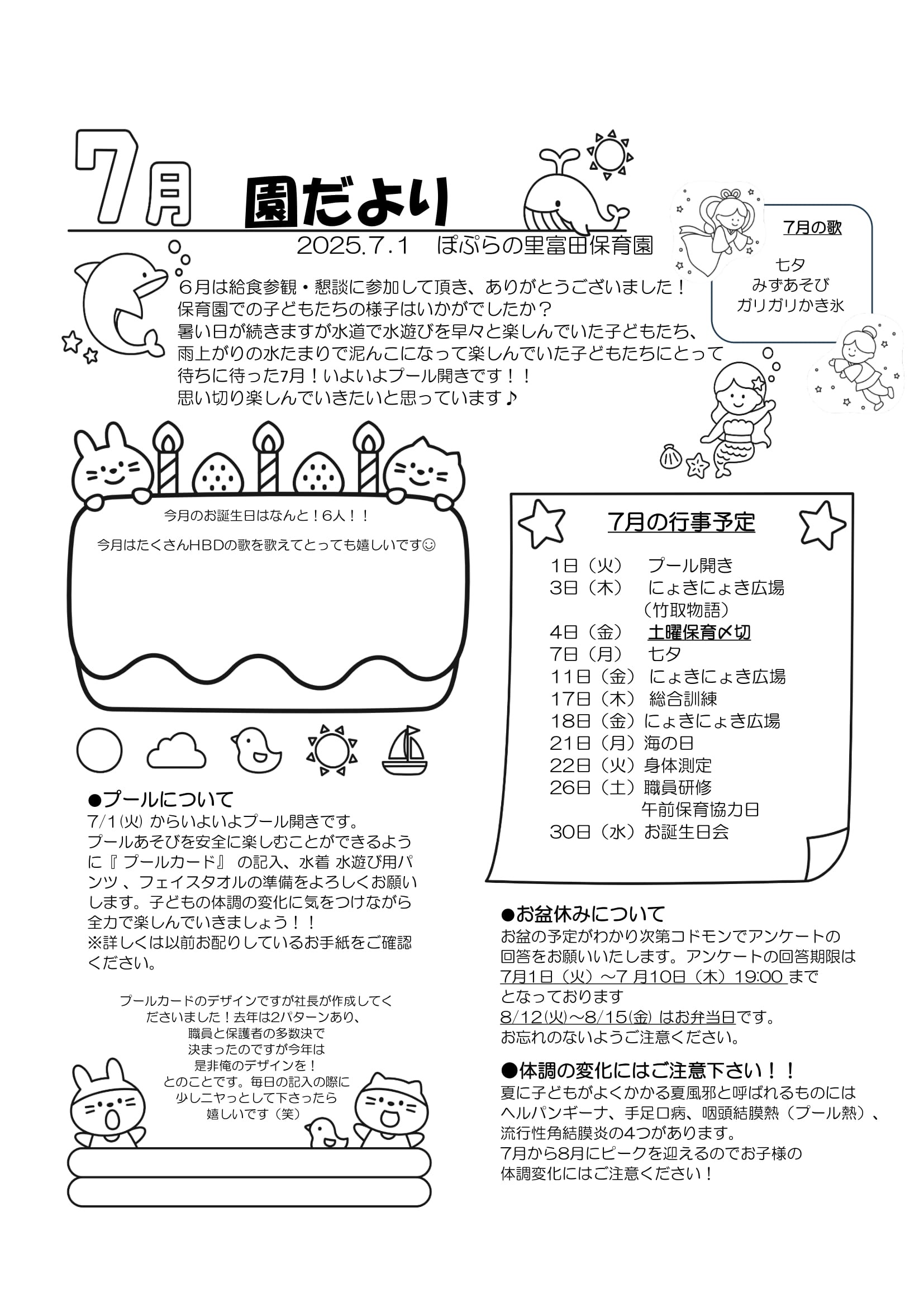 令和7年7月 園だより