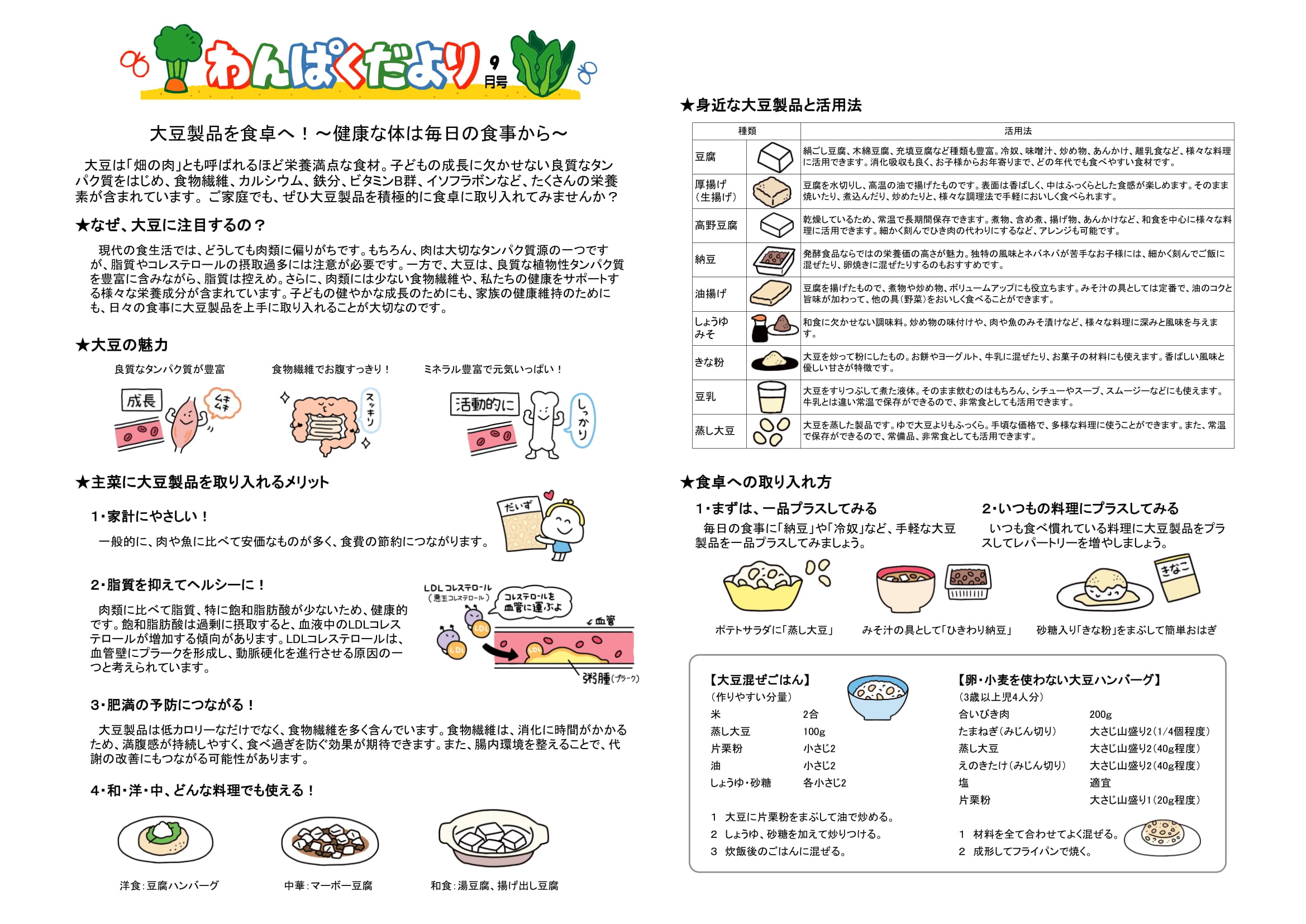 令和7年9月　食育だより