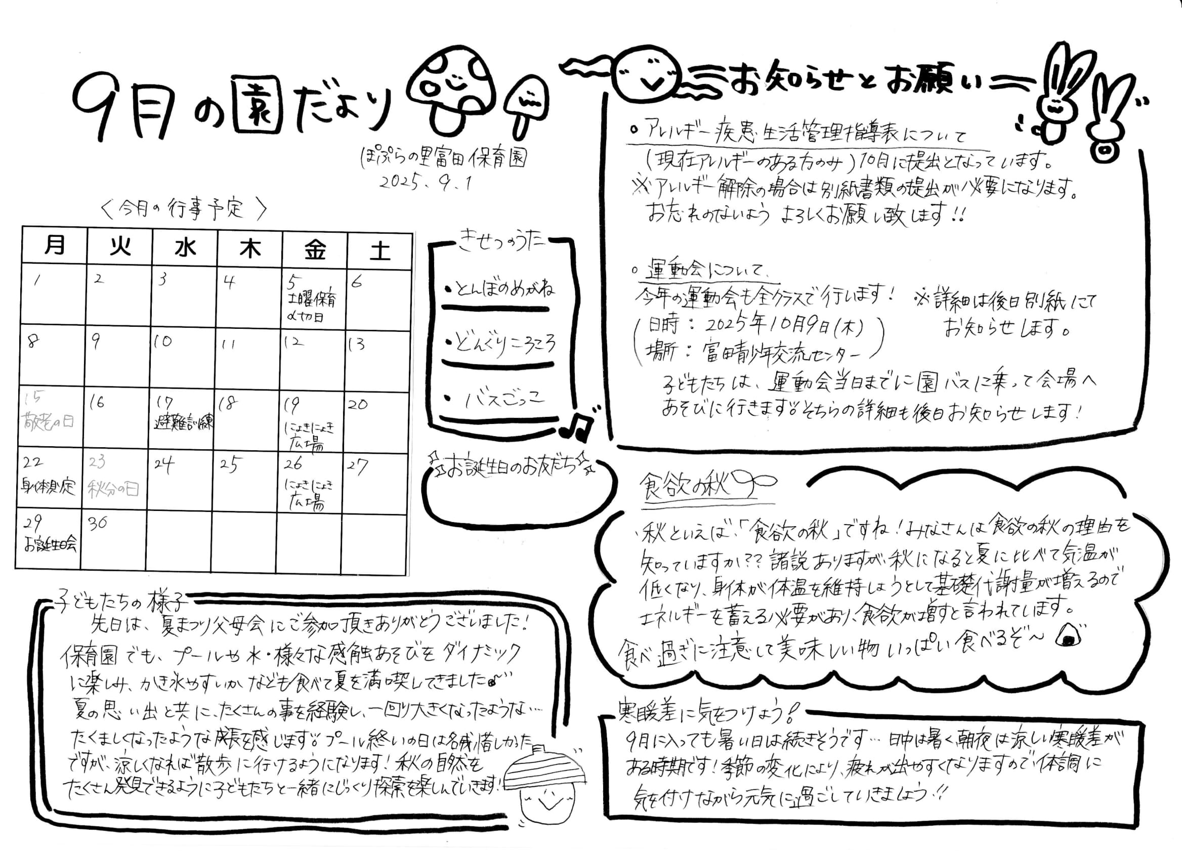 令和7年9月 園だより