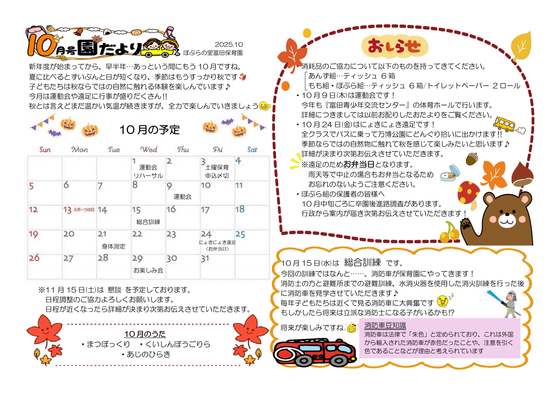 令和7年10月　園だより