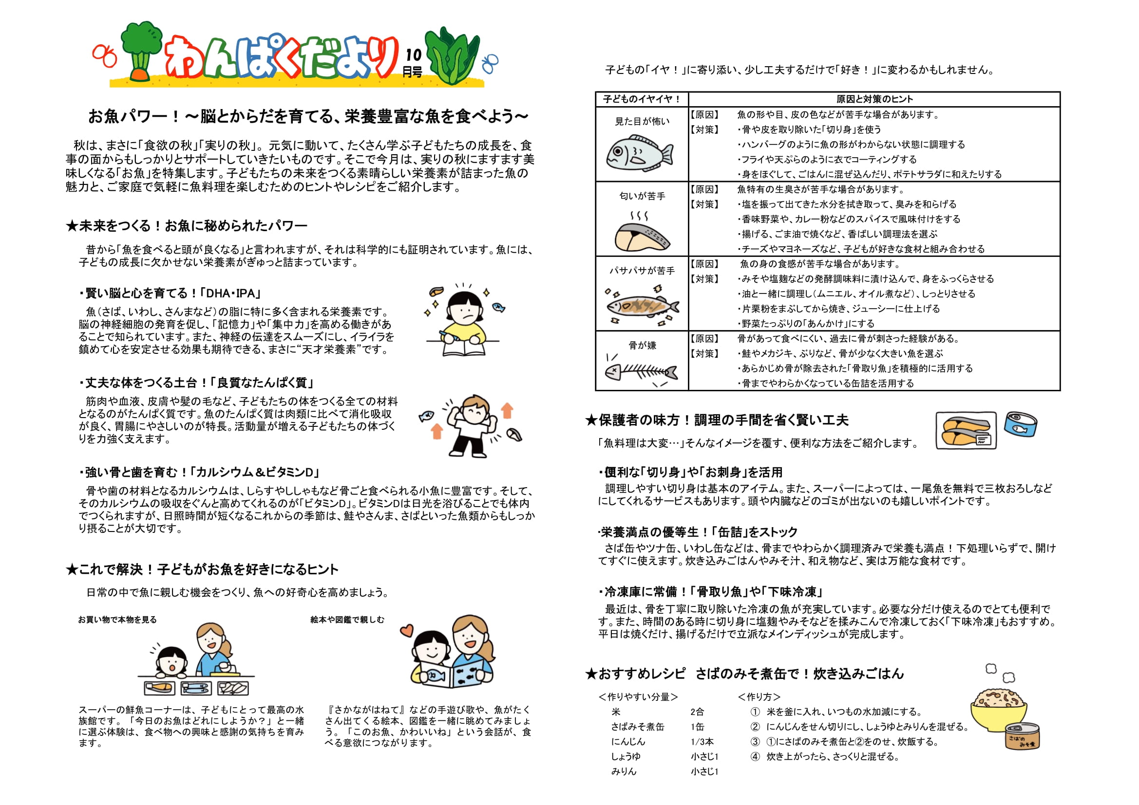 令和7年10月 食育だより